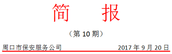 10期簡(jiǎn)報(bào)頭.gif